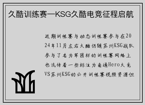 久酷训练赛—KSG久酷电竞征程启航