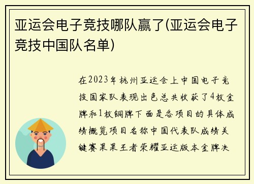 亚运会电子竞技哪队赢了(亚运会电子竞技中国队名单)